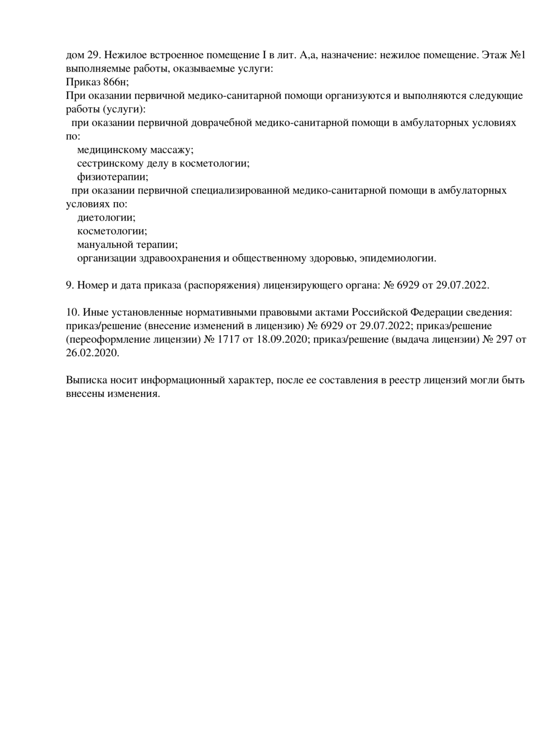 Обратная сторона Лицензия